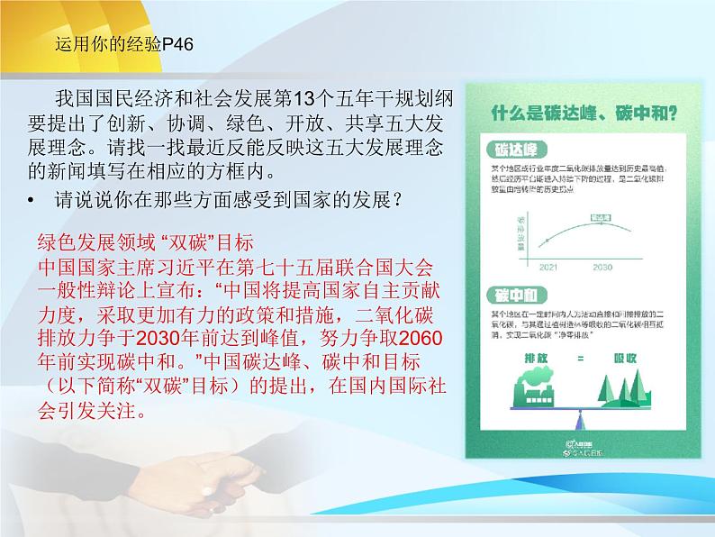 4.2携手促发展课件2021-2022学年部编版九年级道德与法治下册第3页