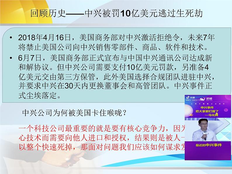 4.2携手促发展课件2021-2022学年部编版九年级道德与法治下册第4页