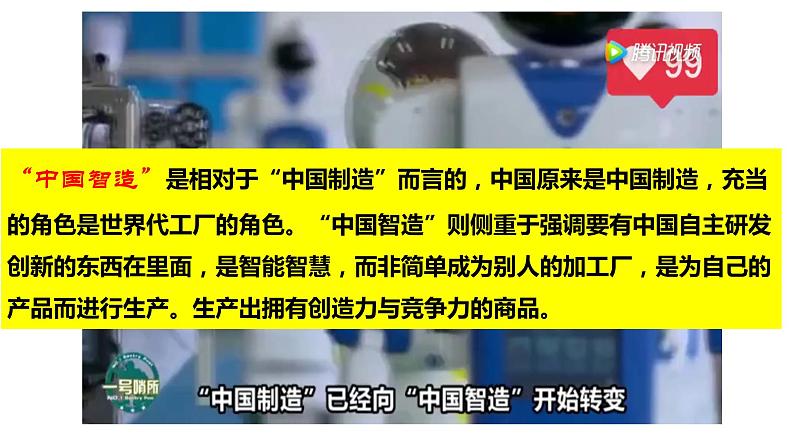 4.1中国的机遇与挑战课件2021- 2022学年部编版道德与法治九年级下册第7页