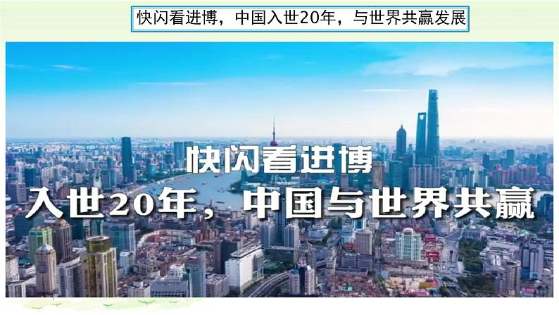 3.2与世界深度互动课件-2021-2022学年部编版 道德与法治九年级下册第1页