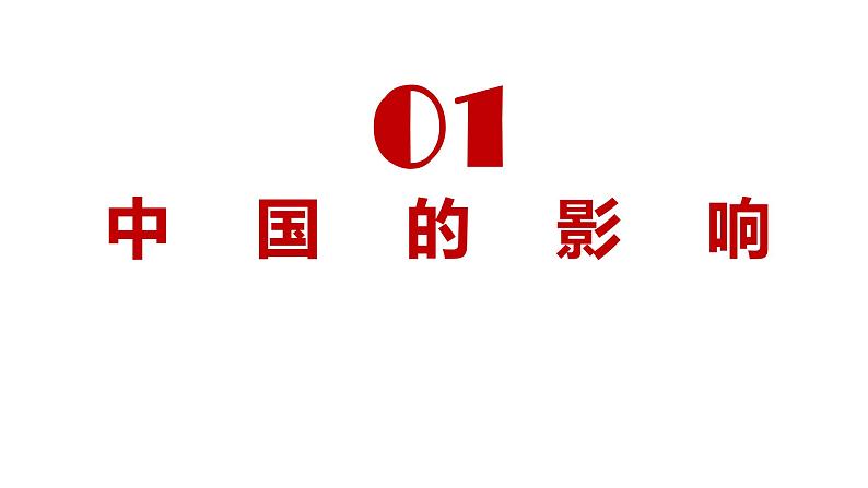 3.2与世界深度互动课件-2021-2022学年部编版 道德与法治九年级下册第4页