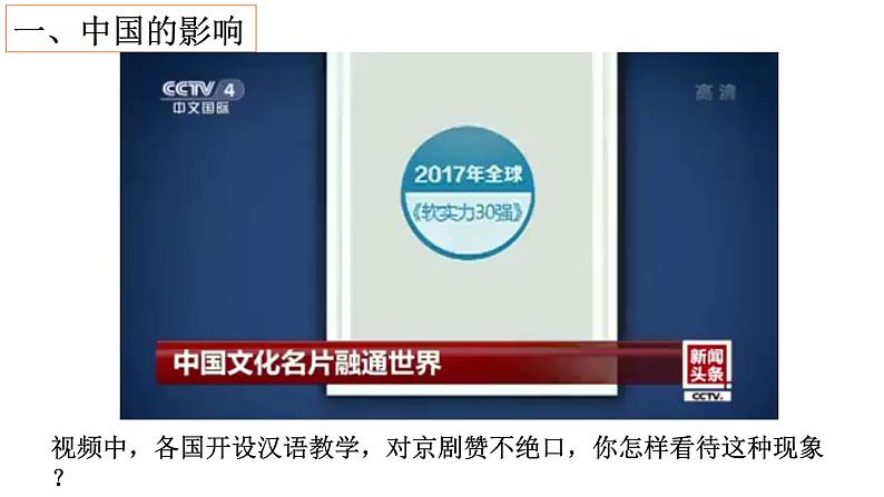 3.2与世界深度互动课件-2021-2022学年部编版 道德与法治九年级下册第5页