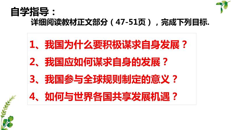 4.2携手促发展课件-2020-2021 学年部编版道德与法治九年级下册03