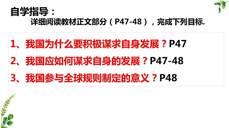 4.2携手促发展课件-2020-2021 学年部编版道德与法治九年级下册05