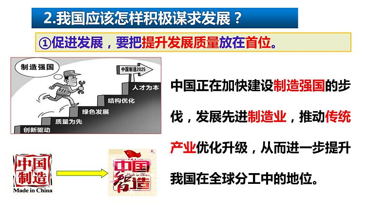 4.2携手促发展课件-2020-2021 学年部编版道德与法治九年级下册07