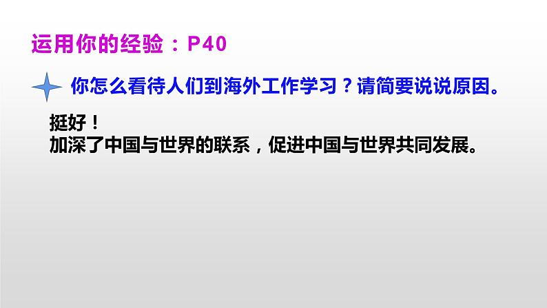 4.1中国的机遇与挑战课件2021 -2022学年部编版道德与法治九年级下册第3页