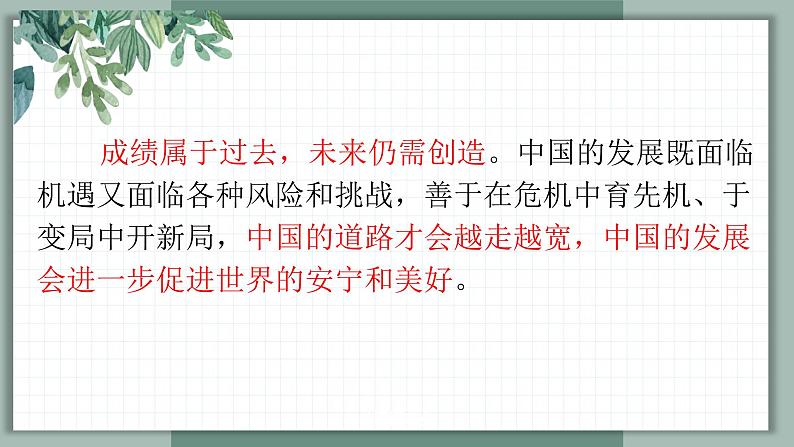 4.2携手促发展课件-2021-2022学年部编版道德与法治九年级下册第1页