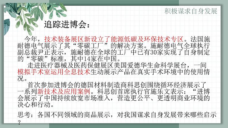 4.2携手促发展课件-2021-2022学年部编版道德与法治九年级下册第8页