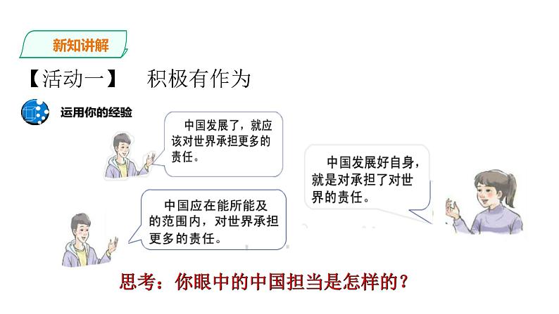 3.1中国担当课件2021-2022学年部编版九年级道德与法治下册第5页