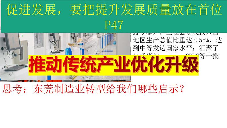 4.2 携手促发展课件-2020-2021学年部编版道德与法治九年级下册第5页