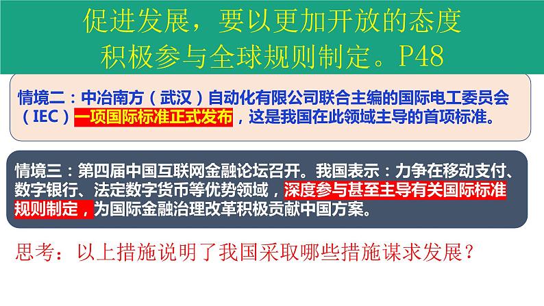 4.2 携手促发展课件-2020-2021学年部编版道德与法治九年级下册第7页