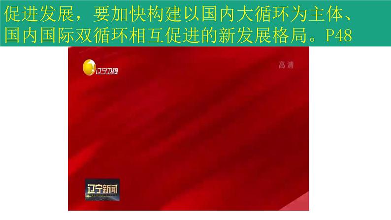 4.2 携手促发展课件-2020-2021学年部编版道德与法治九年级下册第8页