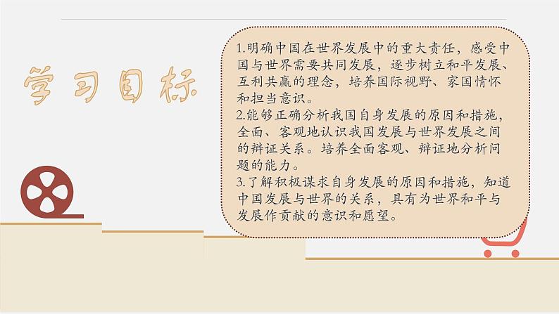 4.2携手促发展课件-2021-2022学年部编版九年级道德与法治下册03