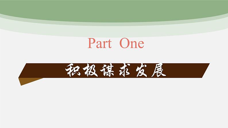 4.2携手促发展课件-2021-2022学年部编版九年级道德与法治下册04