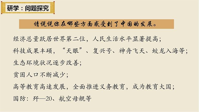 4.2携手促发展课件-2021-2022学年部编版九年级道德与法治下册05