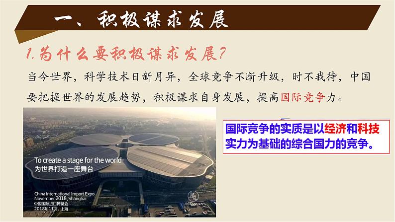 4.2携手促发展课件-2021-2022学年部编版九年级道德与法治下册06