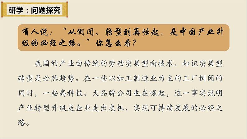 4.2携手促发展课件-2021-2022学年部编版九年级道德与法治下册07