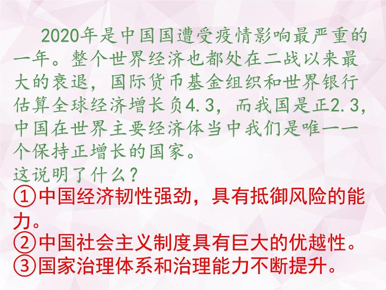 4.1中国的机遇与挑战课件2021-2022学年部编版道德与法治九年级下册第5页