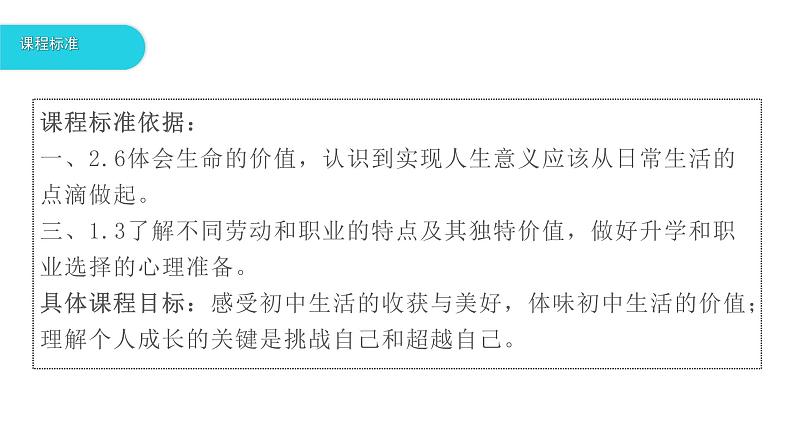 7.1回望成长课件-2021-2022学年部编版道德与法治九年级下册第2页