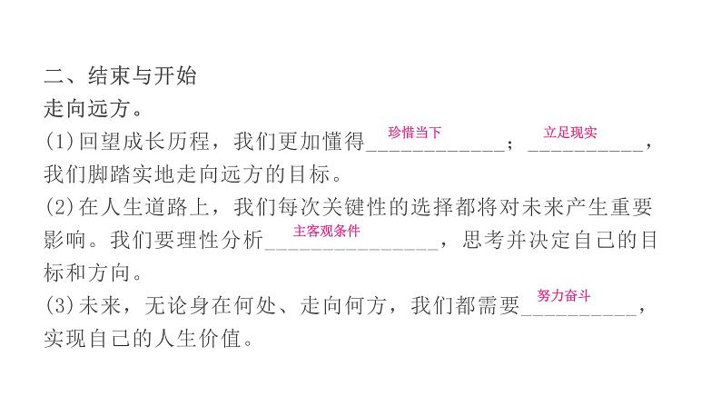 7.1回望成长课件-2021-2022学年部编版道德与法治九年级下册第6页