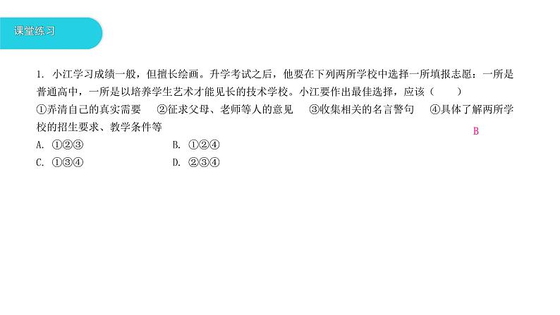 7.1回望成长课件-2021-2022学年部编版道德与法治九年级下册第8页