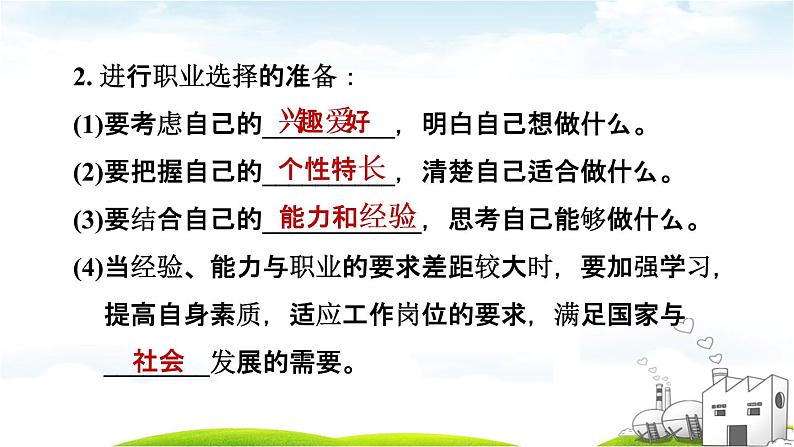 6.2多彩的职业课件2020-2021学年部编版道德与法治九年级下册第3页