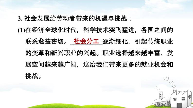 6.2多彩的职业课件2020-2021学年部编版道德与法治九年级下册第4页