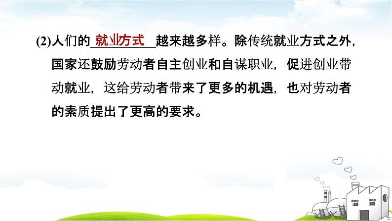 6.2多彩的职业课件2020-2021学年部编版道德与法治九年级下册第5页