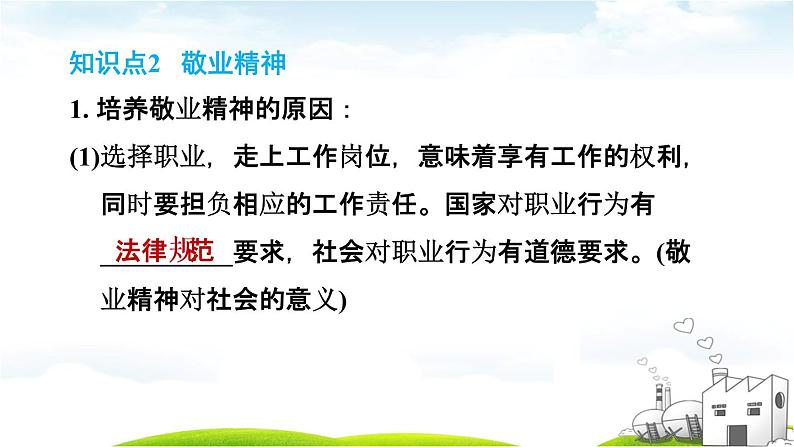 6.2多彩的职业课件2020-2021学年部编版道德与法治九年级下册第6页