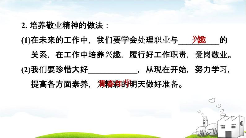 6.2多彩的职业课件2020-2021学年部编版道德与法治九年级下册第8页