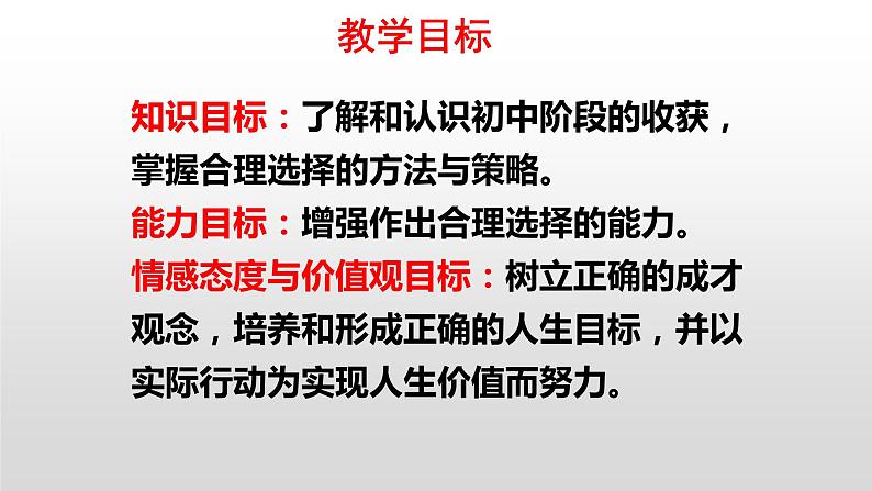 7.1回望成长课件-2021-2022学年部编版道德与法治 九年级下册第5页