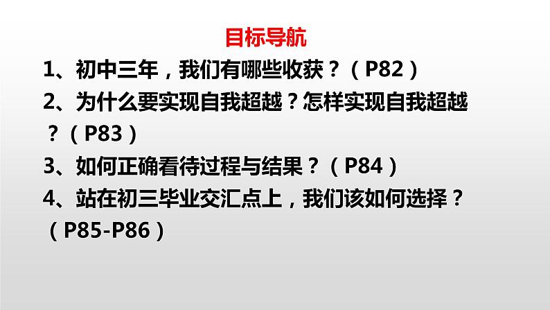 7.1回望成长课件-2021-2022学年部编版道德与法治 九年级下册第6页