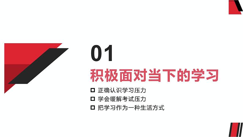 6.1学无止境课件2021-2022学年部编版九年级道德与法治下册第3页