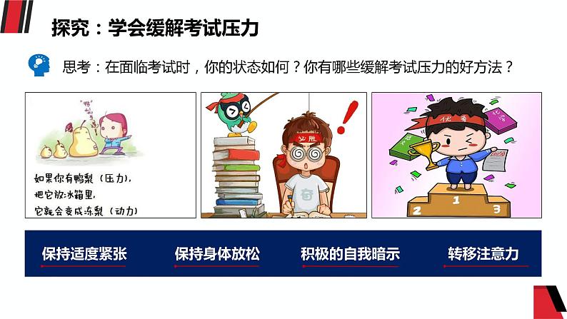 6.1学无止境课件2021-2022学年部编版九年级道德与法治下册第6页