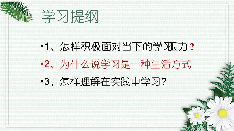 6.1学无止境课件2020-2021学年部编版九年级道德与法治下册第2页