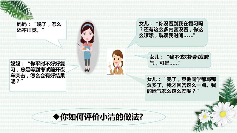 6.1学无止境课件2020-2021学年部编版九年级道德与法治下册第3页