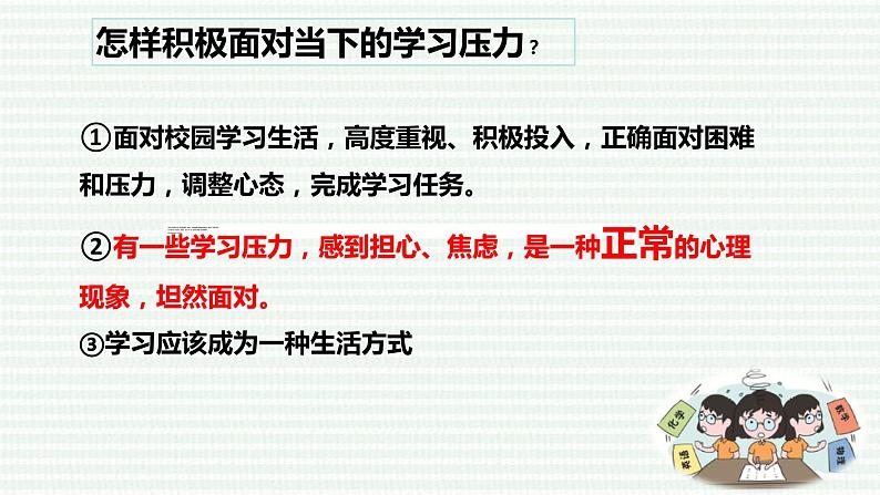 6.1学无止境课件2020-2021学年部编版九年级道德与法治下册第4页