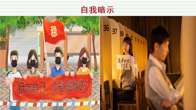 6.1学无止境课件2020-2021学年部编版九年级道德与法治下册第7页