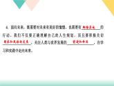 2020-2021学年人教版道德与法治九年级下册习题课件7.2走向未来