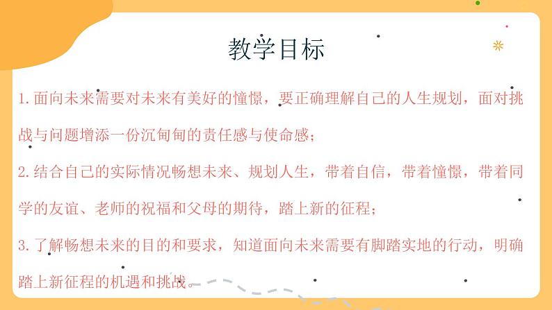 7.2走向未来课件2021-2022学年部编版九年级道德与法治下册03