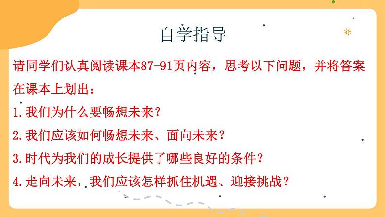 7.2走向未来课件2021-2022学年部编版九年级道德与法治下册04