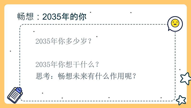 7.2走向未来课件2021-2022学年部编版九年级道德与法治下册06