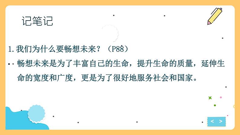 7.2走向未来课件2021-2022学年部编版九年级道德与法治下册08