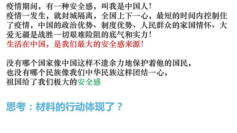 5.2少年当自强课件-2021-2022学年部编版道德与法治九年级下册第4页