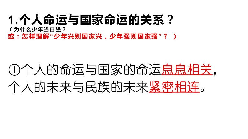 5.2少年当自强课件-2021-2022学年部编版道德与法治九年级下册第7页