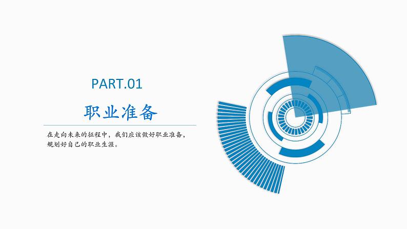 6.2多彩的职业课件-2021-2022学年部编版 道德与法治九年级下册02