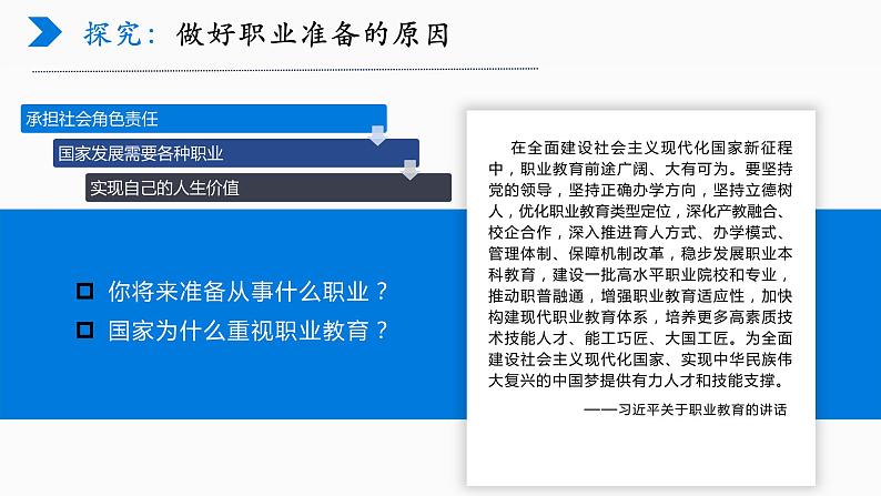 6.2多彩的职业课件-2021-2022学年部编版 道德与法治九年级下册03