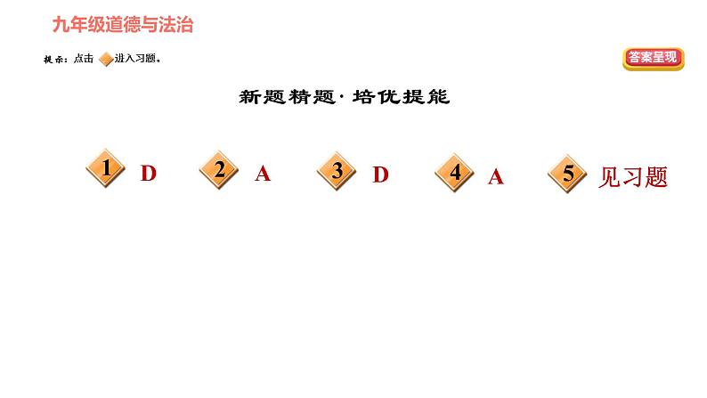 2020-2021学年人教版（河北专版）九年级下册道德与法治课件6.2多彩的职业03