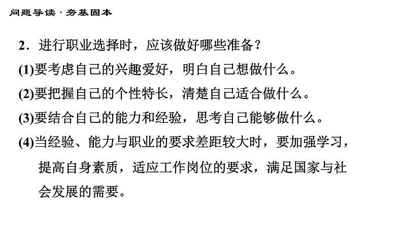 2020-2021学年人教版（河北专版）九年级下册道德与法治课件6.2多彩的职业05