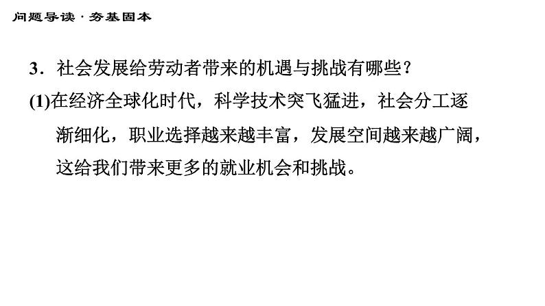 2020-2021学年人教版（河北专版）九年级下册道德与法治课件6.2多彩的职业06